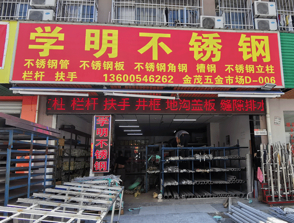 學(xué)明新門面 學(xué)明新門面